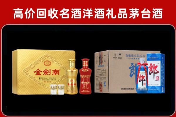 河源回收剑南春酒